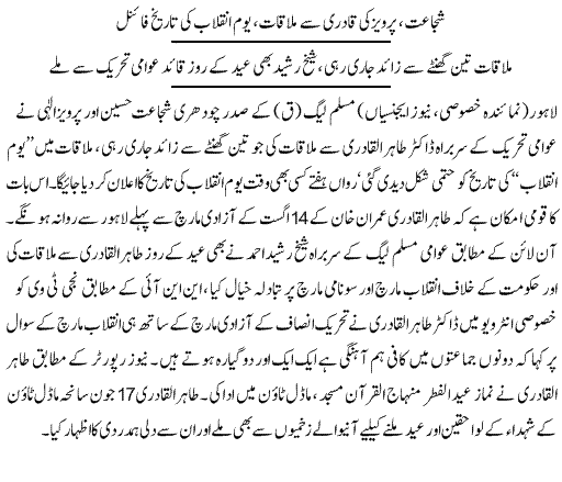 Minhaj-ul-Quran  Print Media Coverage Daily Express-